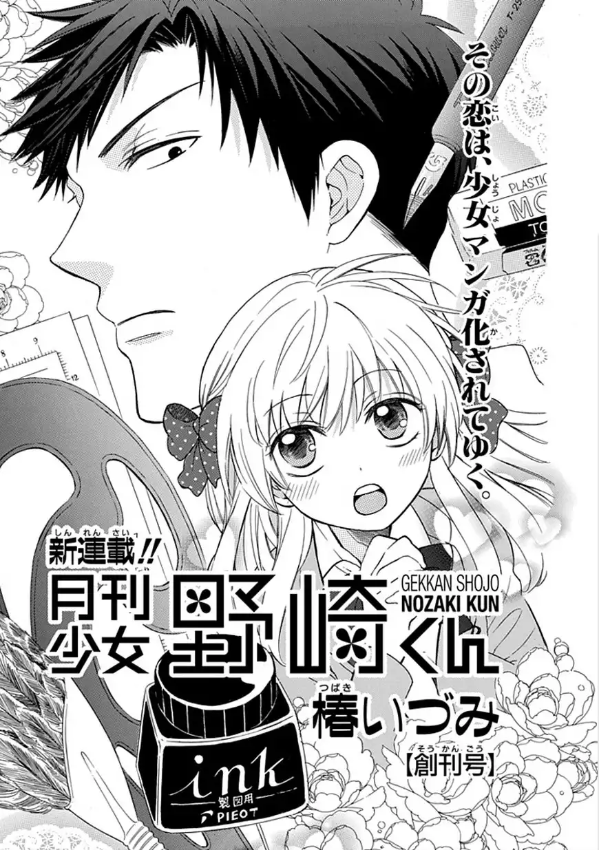 Gekkan Shojo Nozaki-kun Chapter 1 3